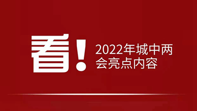 看！2022年西寧市城中區(qū)有哪些“zhong”？